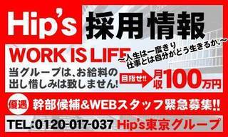 総合職（店長・幹部候補） 鶯谷 デッドボール 高収入の風俗男性求人ならFENIX JOB