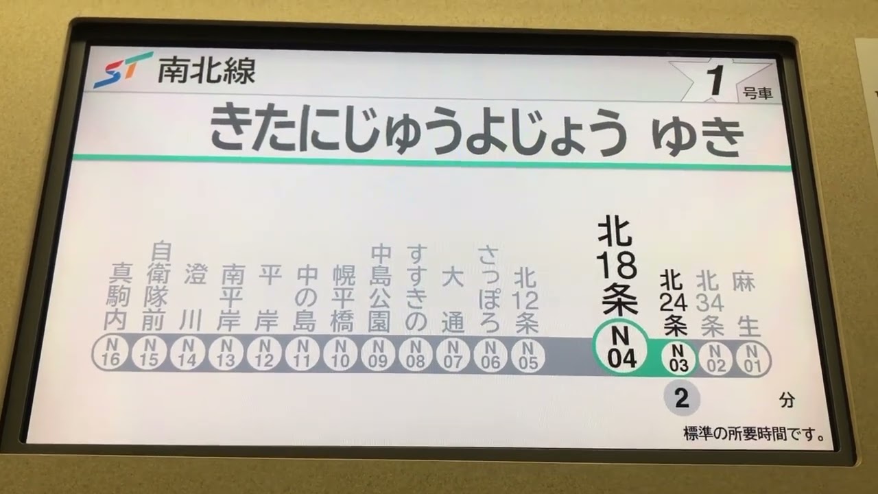 走行動画】札幌市北区 札幌市営地下鉄北24条駅 → 中央区