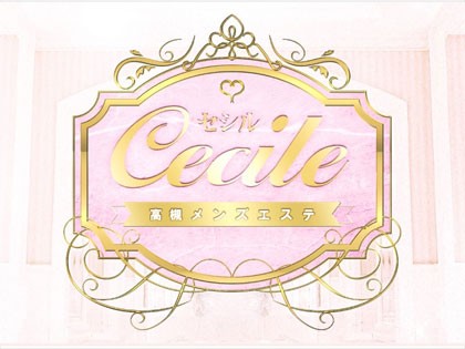 みはる」高槻・茨木エリアのメンズエステ - Cecile(セシル)｜メンエスmall