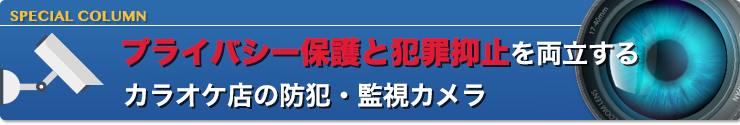 カラオケ監視カメラの真実！【カラオケ監視カメラ】【カラオケボックス】【カラオケ】【カメラ】【ＤＡＭ】【ＪＯＹＳＯＵＮＤ】【カラオケボックス裏チャンネル】  -