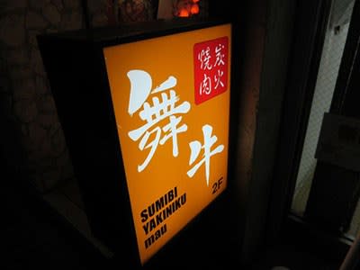 メーメー牧場 八王子2号店(八王子/居酒屋)＜ネット予約可＞ | ホットペッパーグルメ