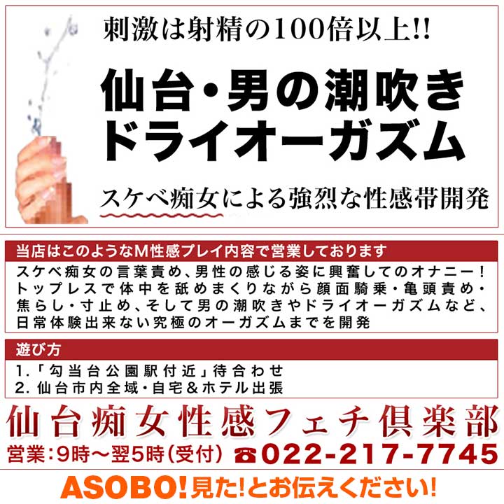 ☆男の潮吹き☆やり方、コツを【男の潮吹き】発祥の風俗店が解説 | 女性のオーガズムを男が体感できる風俗店