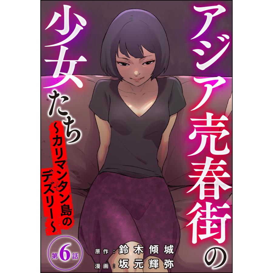 アジア売春街の少女たち～カリマンタン島のデズリー～」新刊フェア 無料など｜無料漫画じっくり試し読み -