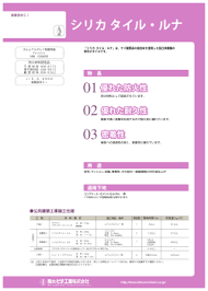 セラミックタイルの蝋（ロウ）＆スポット汚れ除去 イシベスト アルカリ ／コスケム