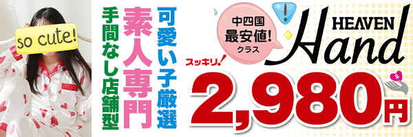 広島官能クラブ「SPA」＆「M性感」『信頼の証ヴィーナスグループ』（ヒロシマカンノウクラブスパアンドエムセイカンシンライノアカシビーナスグループ） - 