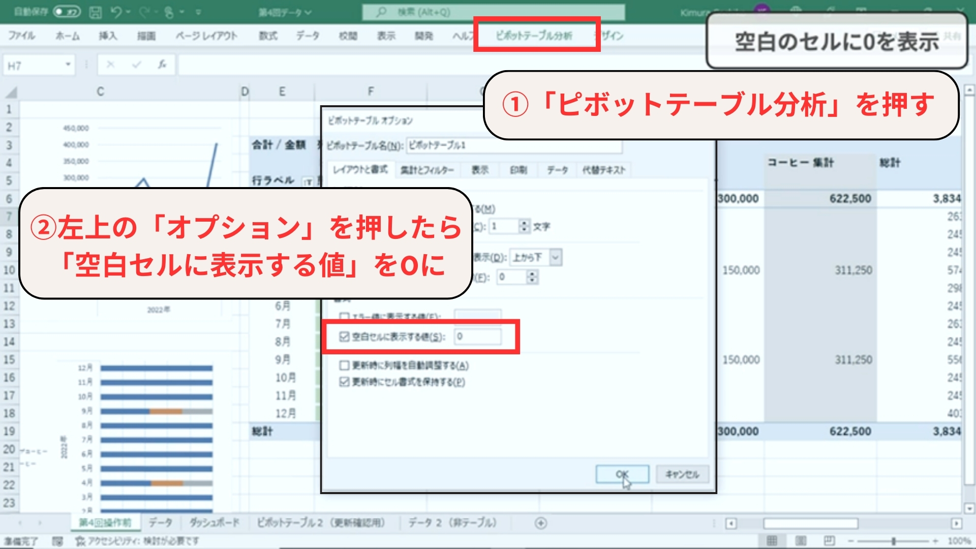 ピボットテーブルの使い方とは？初心者にも分かりやすく解説！ - 2024 03 29Schoo