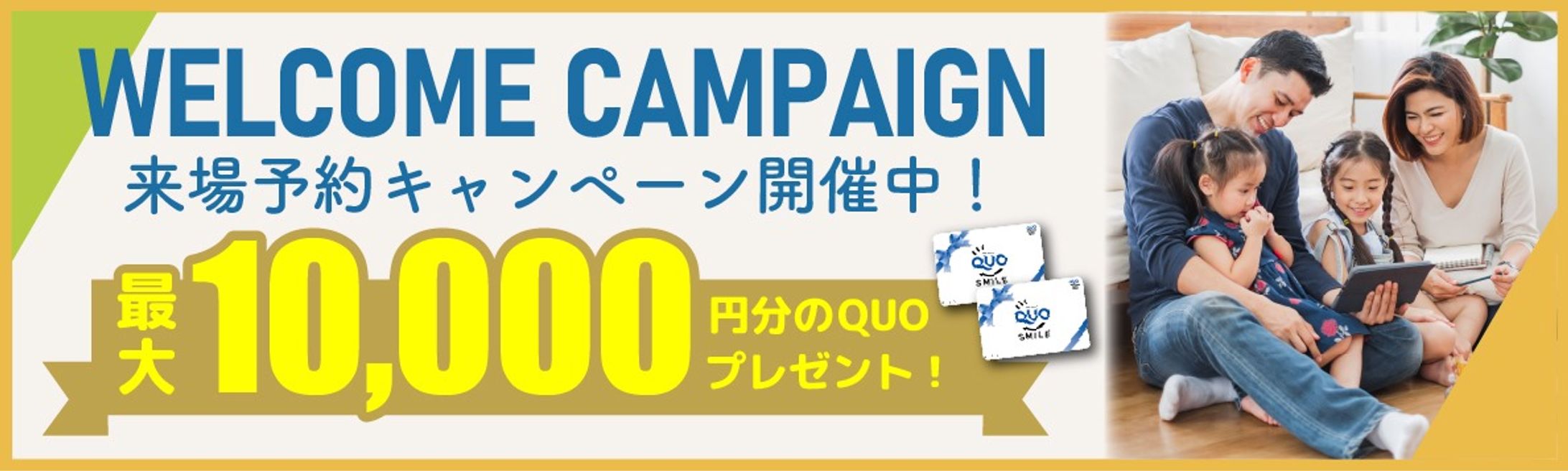 秋の来場キャンペーンバナー HP・SNS