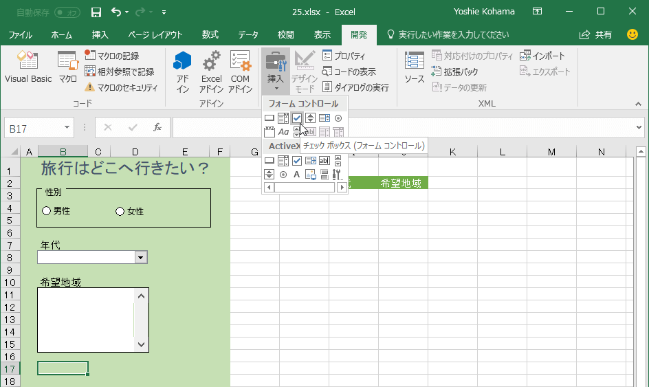 Excel エクセル のチェックボックスの作成方法削除や連動する方法も解説家電小ネタ帳株式会社ノジマ サポートサイト