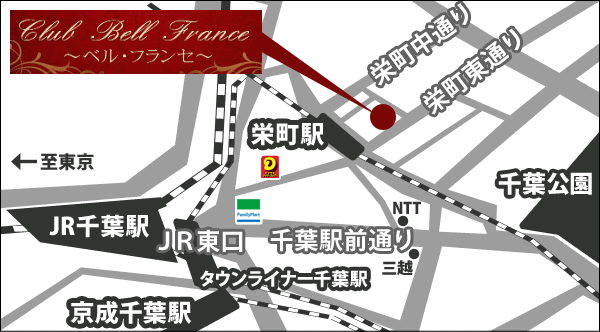 ベル・フランセ(千葉市内・栄町ソープ)｜駅ちか！