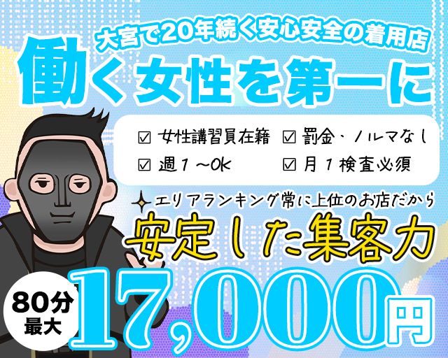 大宮の風俗男性求人・バイト【メンズバニラ】