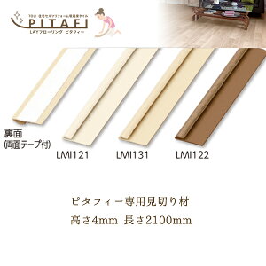 小さくても存在感抜群「見切り材」の選び方静岡県の不動産なら株式会社アイワ不動産