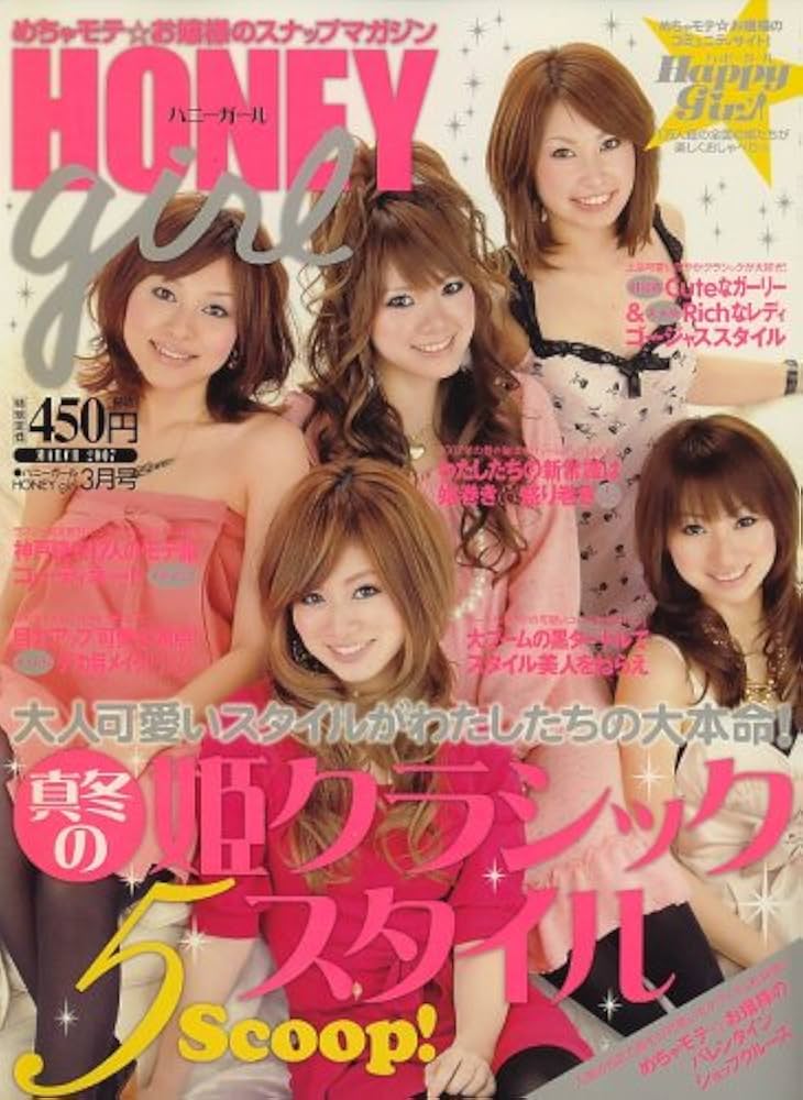 HONEY girl (ハニーガール) 2008年 05月号