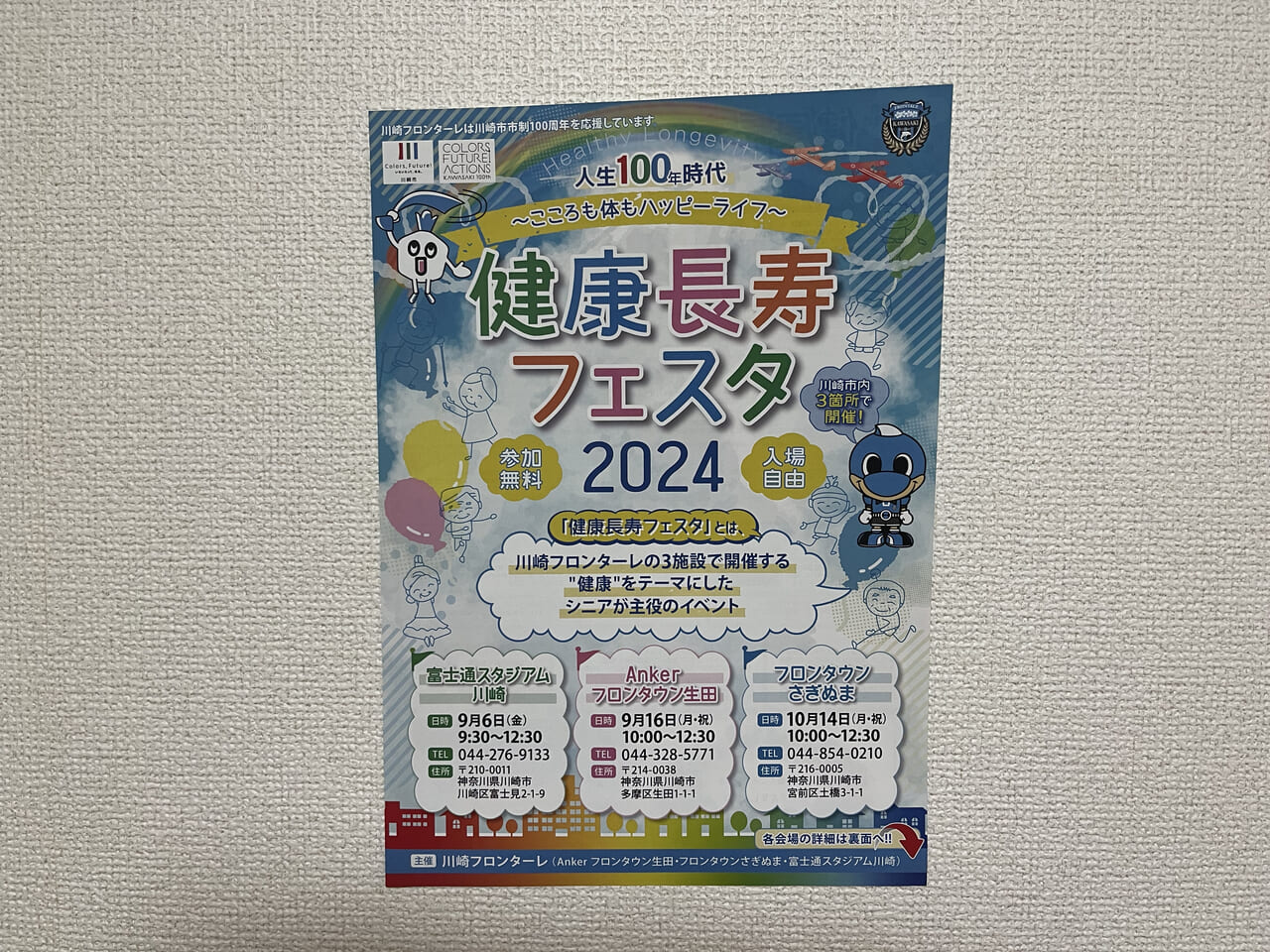 2023年8月│かわさきハッピーライフ紹介メディア