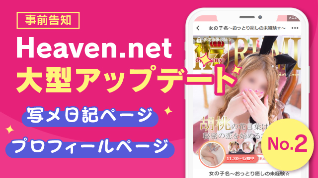 風俗情報サイト シティヘブンネット 称号機能リリース