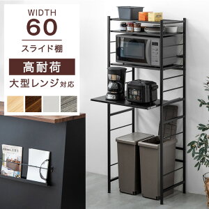 レンジ台 60cm幅 キッチンラック キャビネット キッチンボード 収納 おしゃれ 北欧 黒 木目 スチール 炊飯器 varidヴァリドLINEブランドカタログ