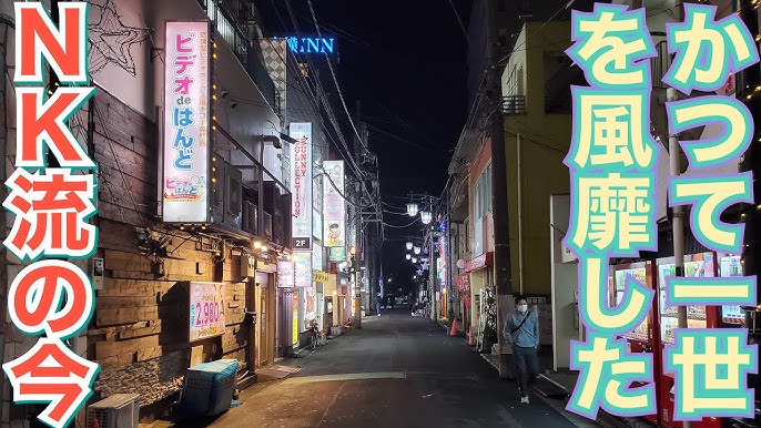 かつてのNK流⁉⁉⁉西川口駅周辺を行く⁉(埼玉県川口市) | 遊んで学べる体験プラットフォームaini（アイニ）