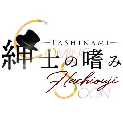 立川店5周年イベント大抽選会！当選発表です♫ |大宮風俗エステ『紳士の嗜み-たしなみ-』