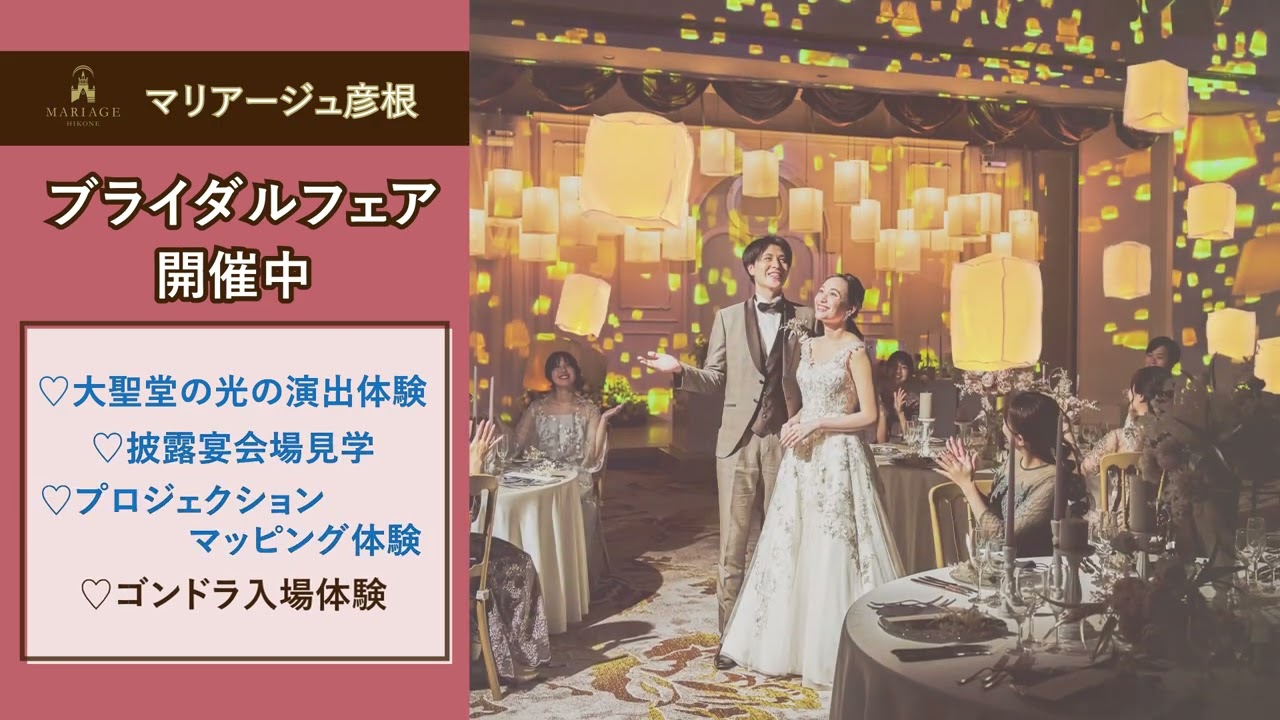 マリアージュ彦根で結婚式 | トキハナ