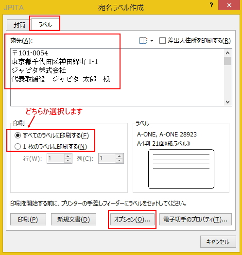 Excel名簿 × Word差し込み印刷！素早く大量ラベルを自動作成365日、楽したい