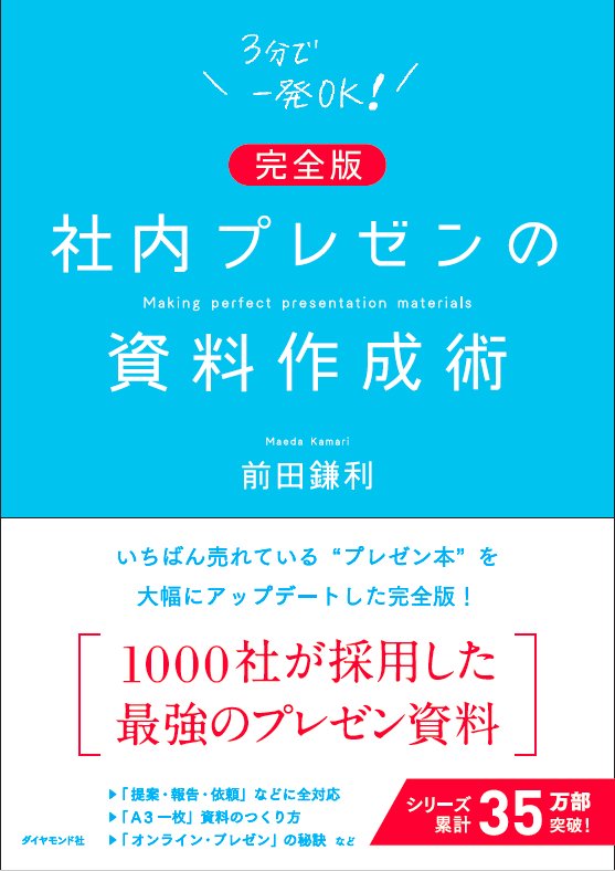 社内プレゼンで「一発OK」を連発する人が、ひそかに意識している「写真」の見せ方とは？完全版 社内プレゼンの資料作成術ダイヤモンド・オンライン