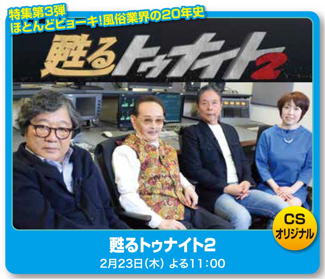 潜入！風俗特殊部隊！「昔トゥナイト2に出ていた横浜ゴールドクィーンに行って来たよ～」