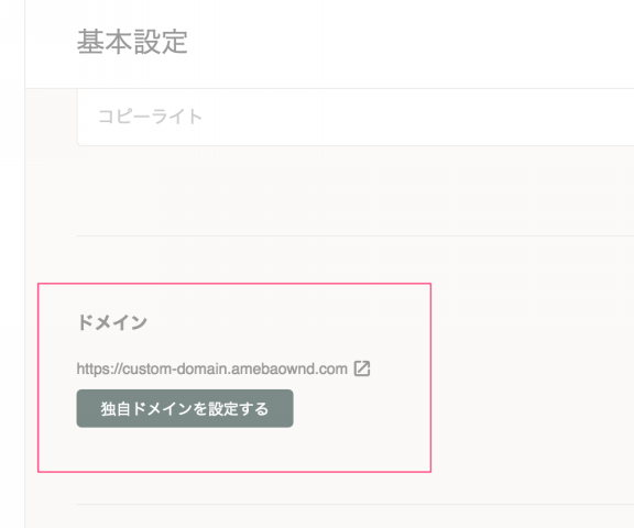 Ameba Owndでの独自ドメイン設定手順と注意点 | 店舗DXナビ