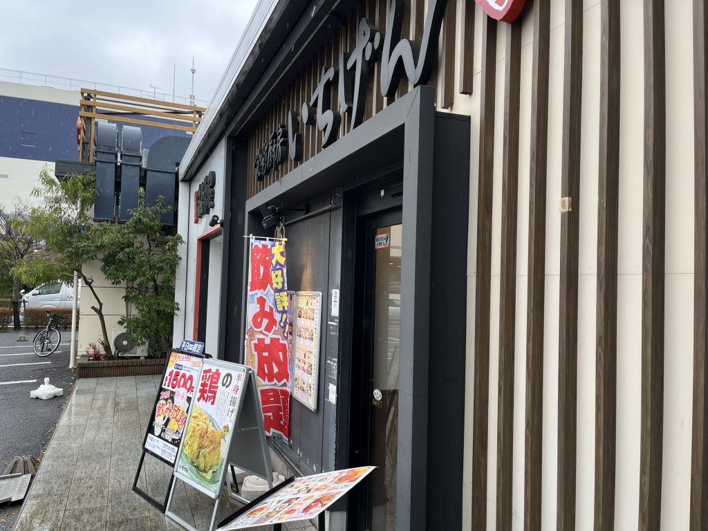 新鎌ケ谷駅周辺のおすすめ居酒屋エキテン byGMO