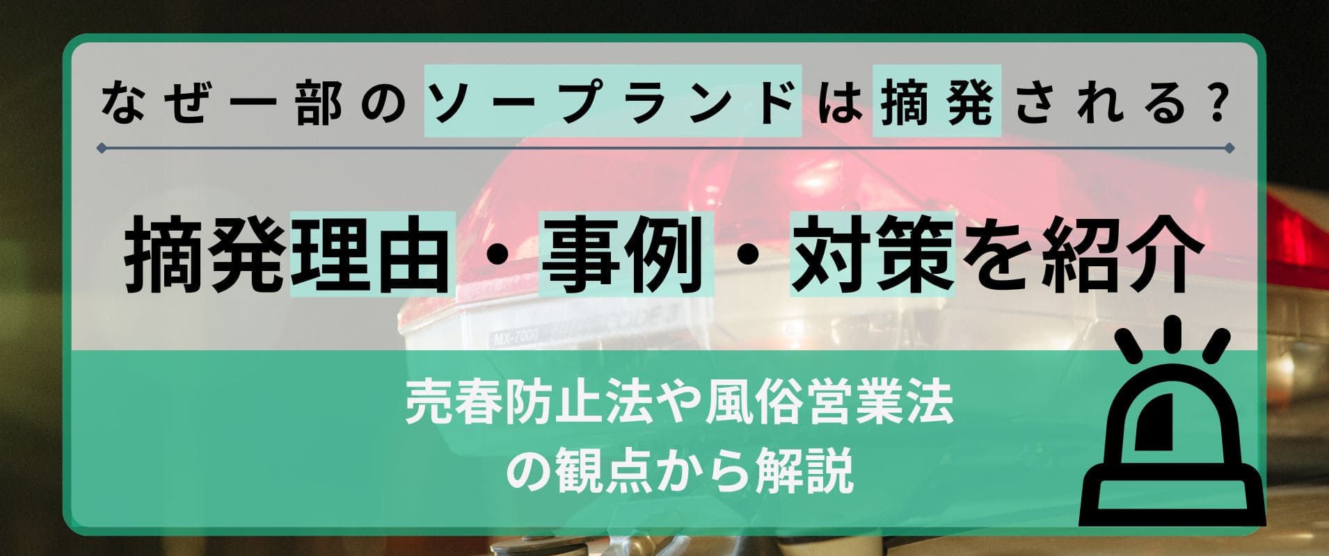 初心者必見】ソープランドのサービス料・入浴料と総額についてのまとめ