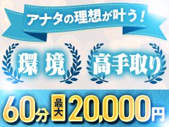 40代歓迎 - 福岡の風俗求人：高収入風俗バイトはいちごなび