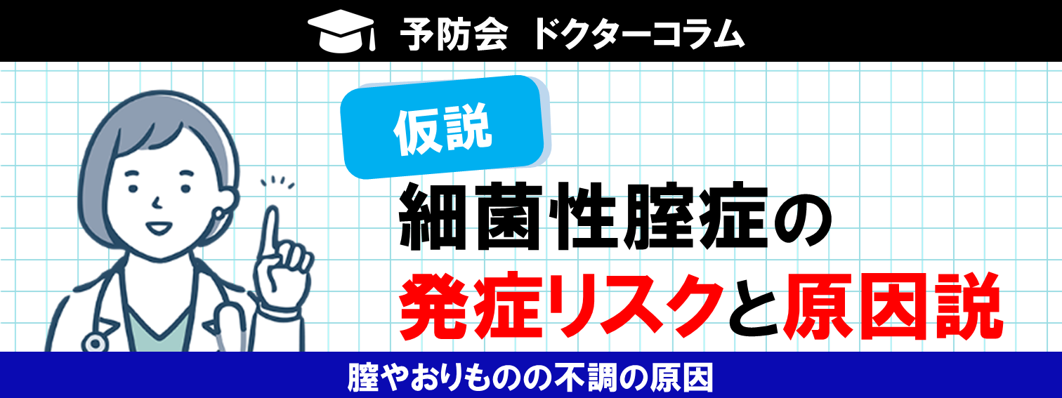 デリケートゾーンが臭いのはなぜ？原因・ニオイ対策（ケア方法）を解説！｜wakanote