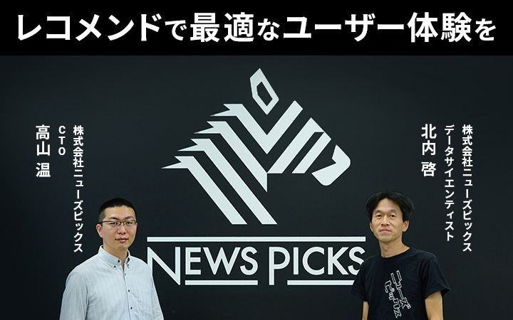 NewsPicks、ブランドリニューアル。経済を、もっとおもしろく。お知らせ株式会社ユーザベース