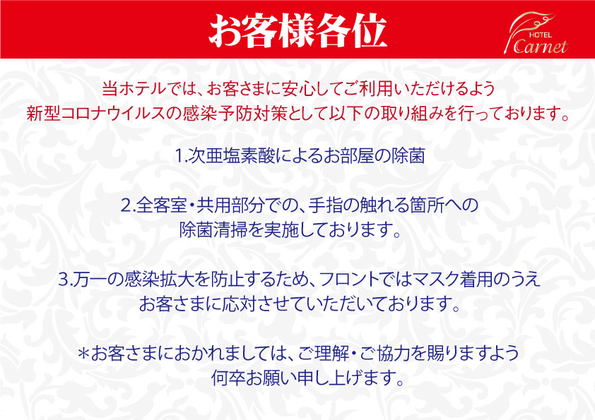 ホテル カルネ（大人専用）（尼崎市）：（最新料金：2025年）