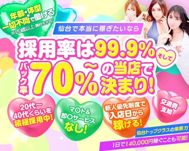 仙台の稼げる高級デリヘルの風俗求人10選｜風俗求人・高収入バイト探しならキュリオス