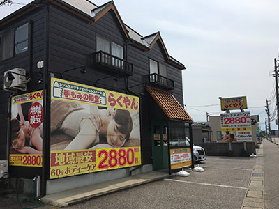 手もみの殿堂らくやん 厚別西店｜ホットペッパービューティー