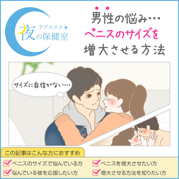 デブのちんこが小さい理由とは？デブでもちんこを大きくする方法を解説 - メンズラボ