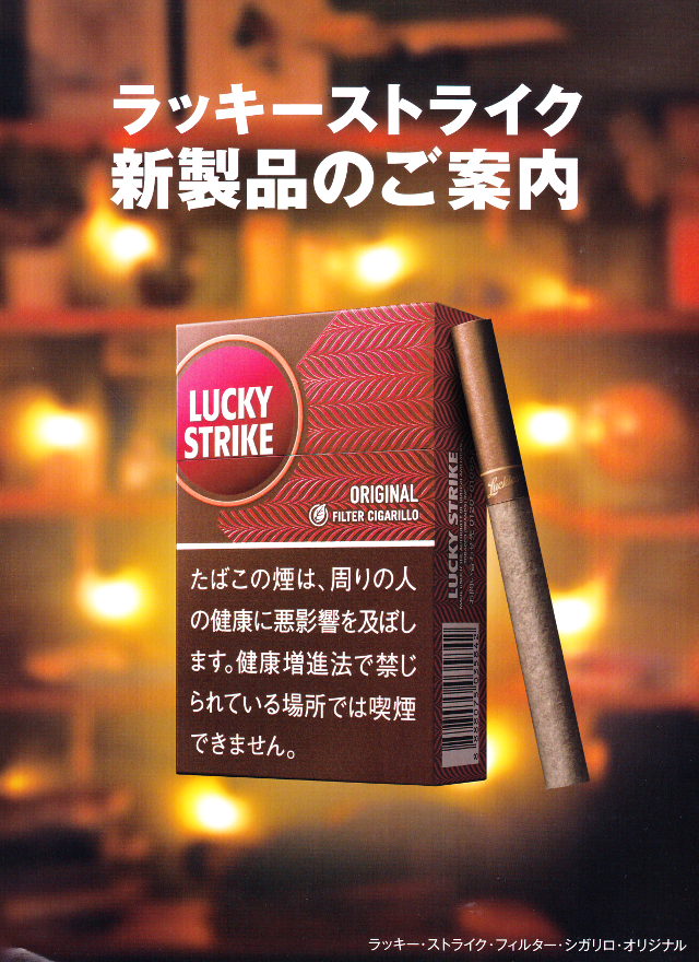 ラッキーストライクシガリロ全4種類はなぜ廃盤？口コミや体に悪い理由を解説SMOPIA