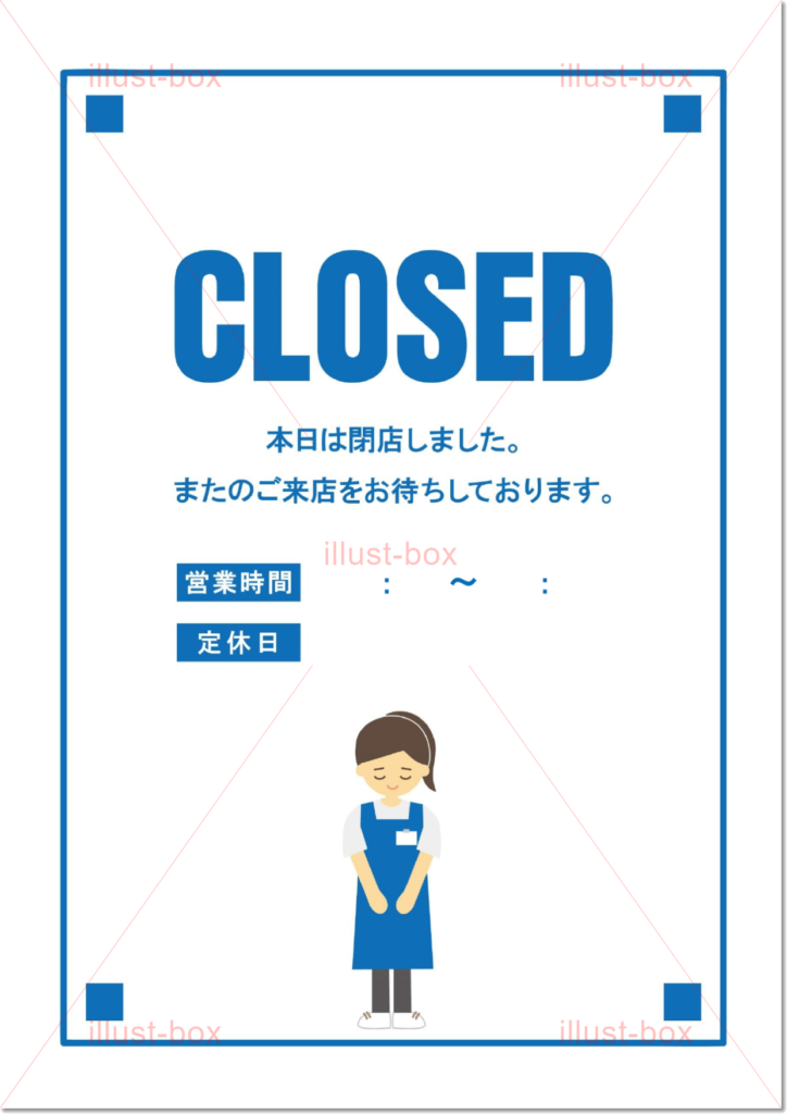 店を閉めているイラスト商用可・フリーイラスト素材集ちょうどいいイラスト