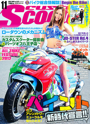バイク雑誌「カスタムスクーター９月号」に掲載されましたエアブラシ専門店 エアブラシアート