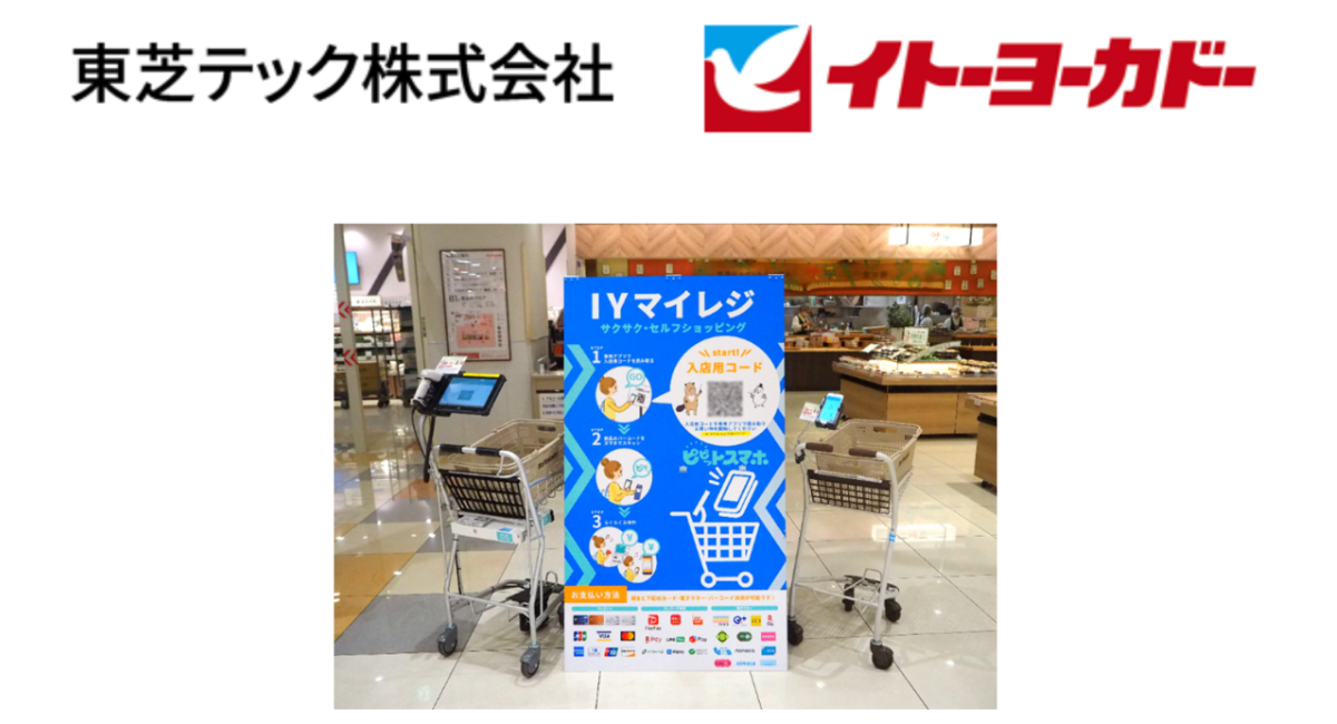 イトーヨーカドー「ネットスーパー アプリ」は食品小売のDX化を進めるか – MD NEXT