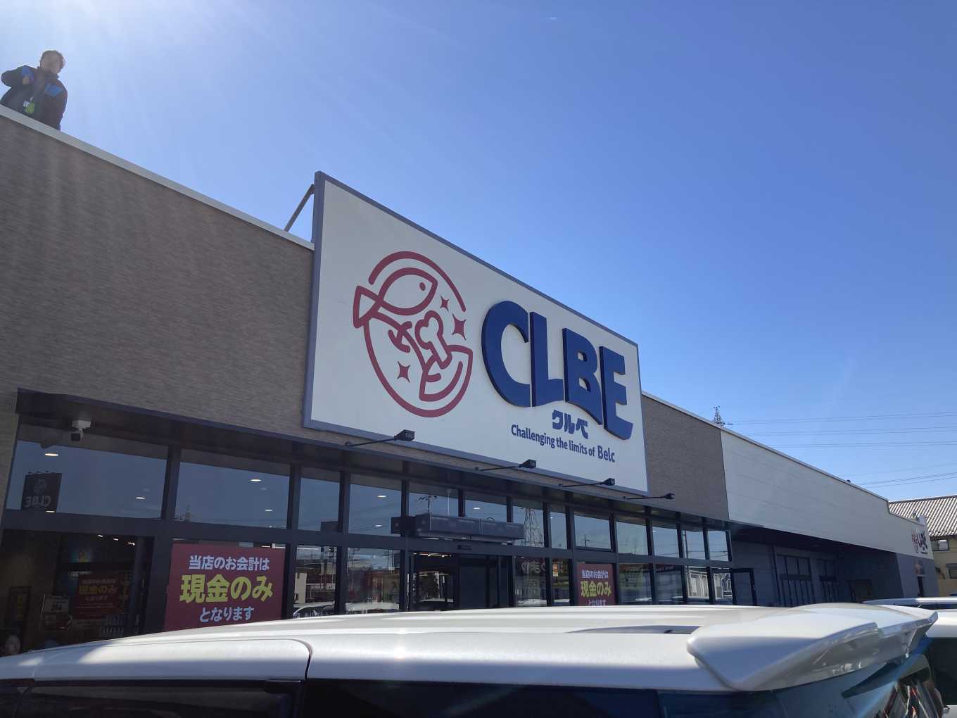 クルベ竜舞店、お客の評価が気になる日配ローコスト戦略 - 激流オンライン流通業界の国内・海外ニュース