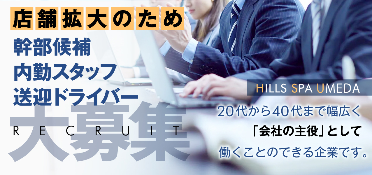 HILLS SPA梅田店】一般職（受付店員・内勤スタッフ）インタビュー 品野雄太さん