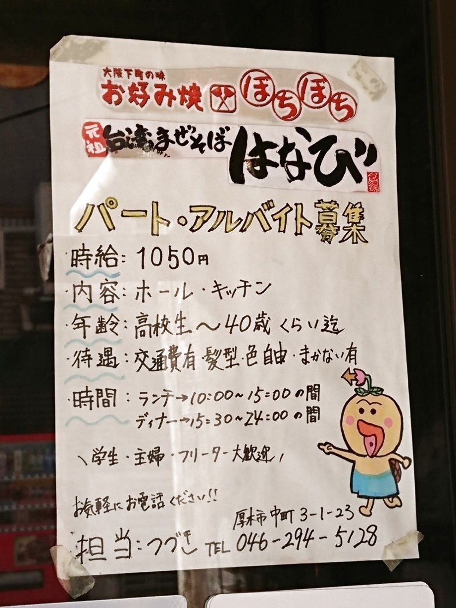 ぼちぼち 本厚木店 (厚木市)