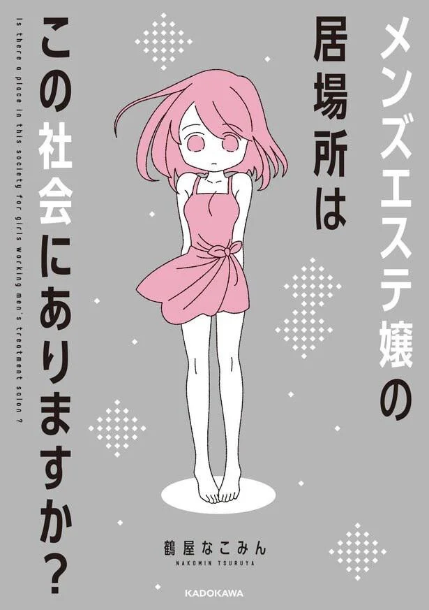 メンズエステ】研修を受けてみて。鼠蹊部のマッサージ。。 | 真面目で一途な主婦が婚外にハマるブログ