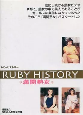 駿河屋 -【アダルト】<新品/中古>RUBY厳選! お仕事熟女コレクション4時間