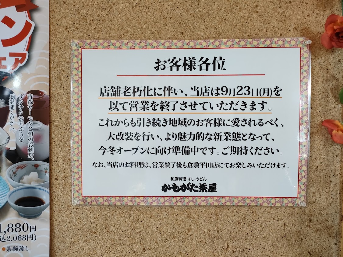 かもがた茶屋高柳店 岡山市中心部その他 和食ホットペッパーグルメ