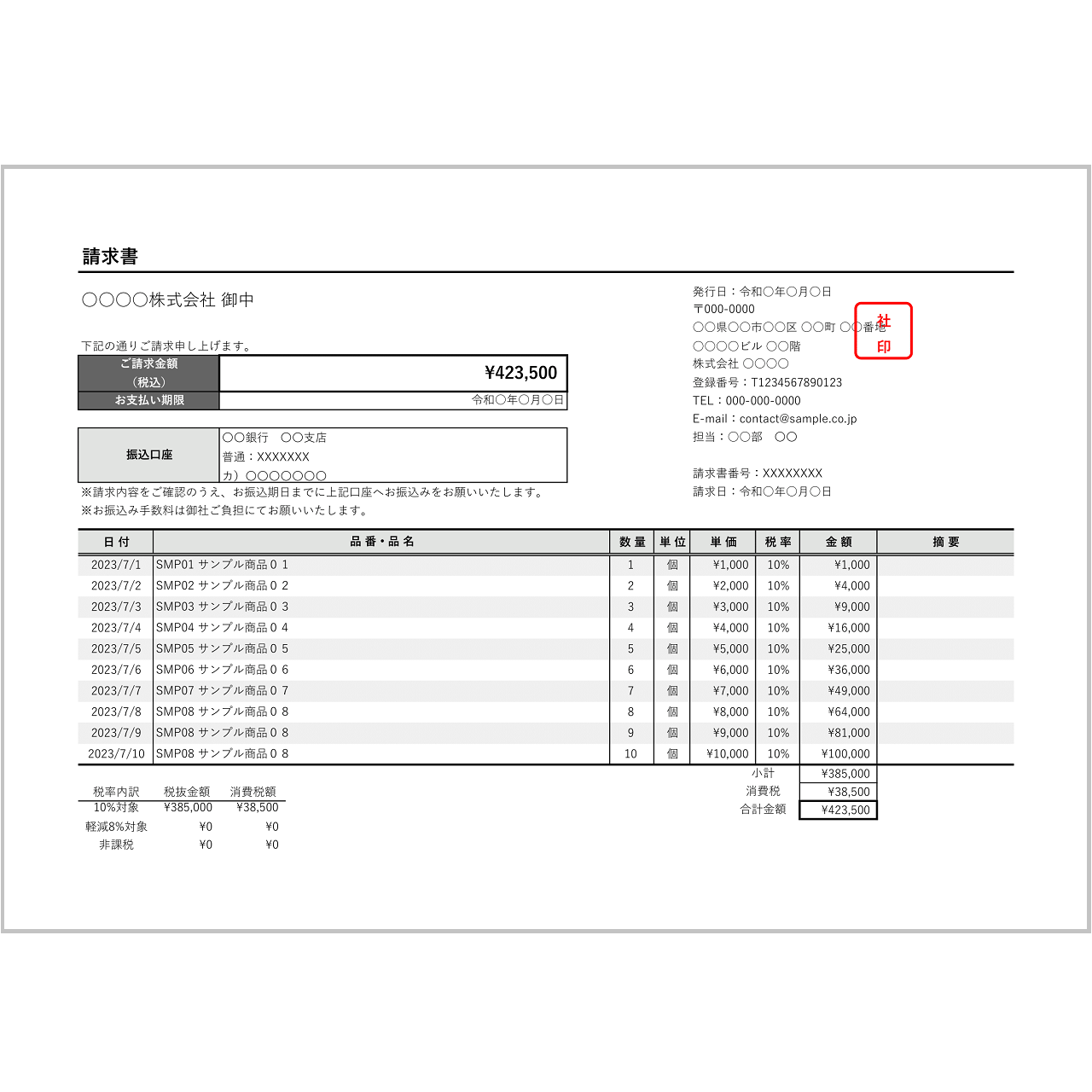 EXCEL請求書テンプレート使えるEXCELテンプレート＆フリーソフト