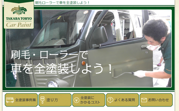 自動車の屋根をローラーで塗ってみたe-e-e_6_wheel_life