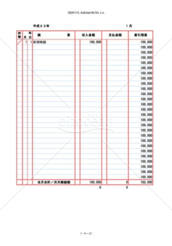 今はもう古い!経理の常識 現金出納帳編- FOLIO