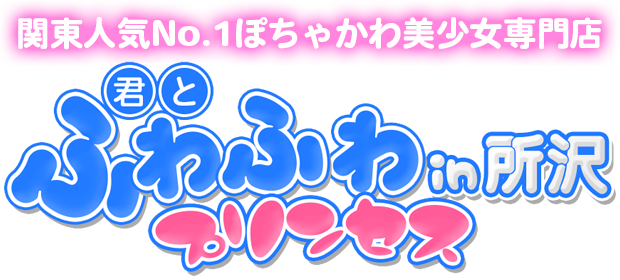 所沢デリヘル「所沢デリ倶楽部」｜フーコレ