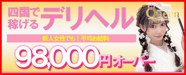 徳島県の風俗男性求人・高収入バイト情報【俺の風】